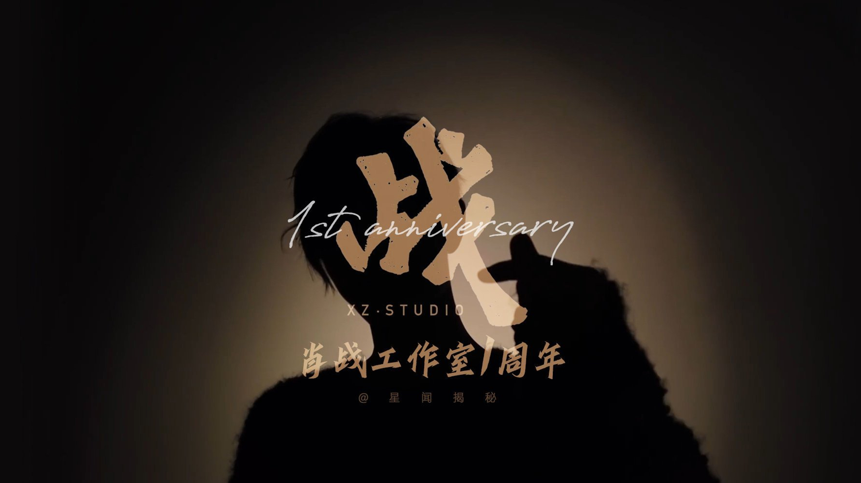 9月28号是肖战出道整整四周年的日子,全网充斥着一片红海,头像全部换