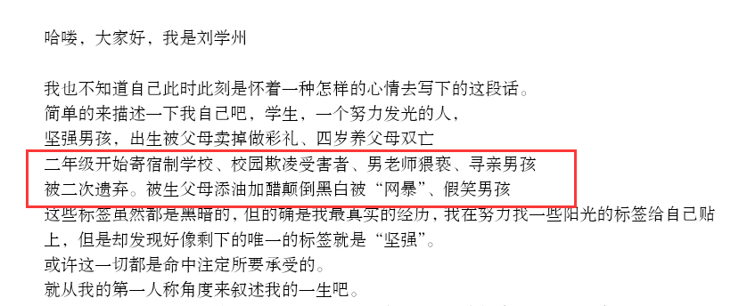 心疼刘学州！初中被男老师猥亵患抑郁症，寻亲后再次被父母抛弃休闲区蓝鸢梦想 - Www.slyday.coM