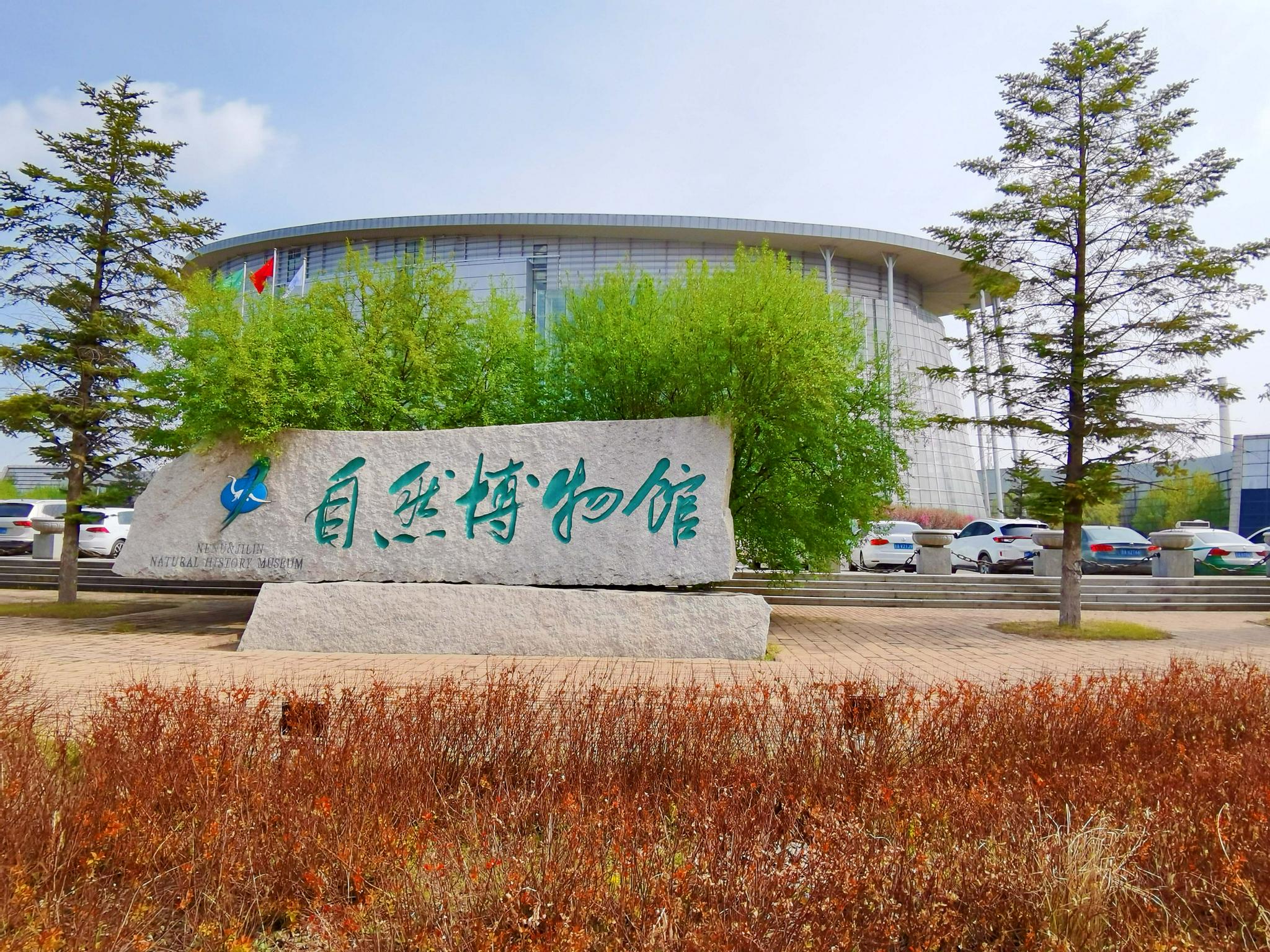 长春自然博物馆建筑,原创拍摄