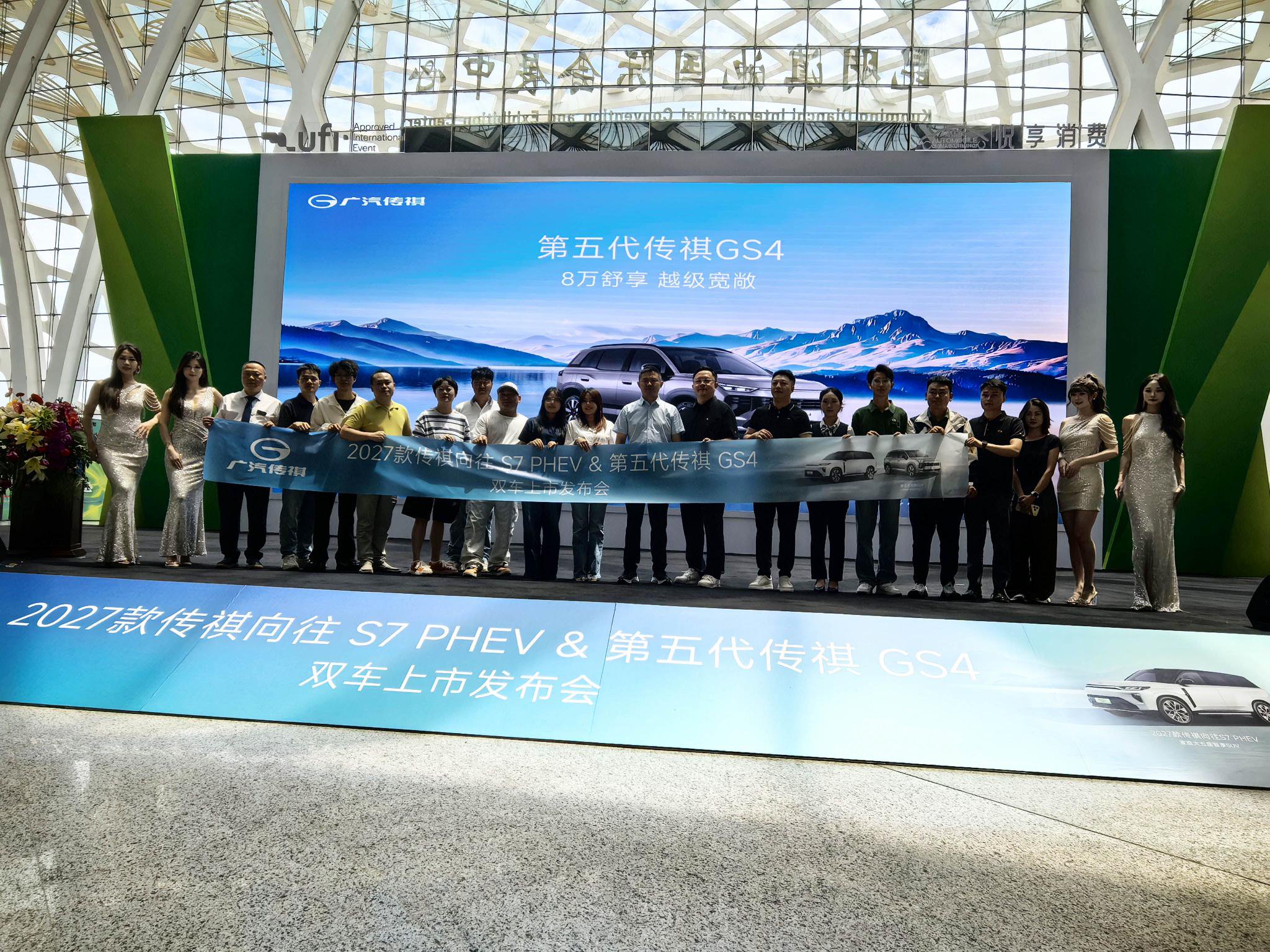 广汽传祺2027款向往S7 PHEV、第五代传祺GS4昆明车展正式亮相