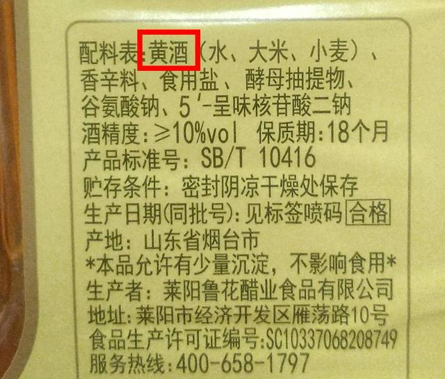 超市买料酒时,只要认准这些,不管是啥牌子,再便宜都不是好料酒休闲区蓝鸢梦想 - Www.slyday.coM 超市买料酒时,只要认准这些,不管是啥牌子,再便宜都不是好料酒休闲区蓝鸢梦想 - Www.slyday.coM