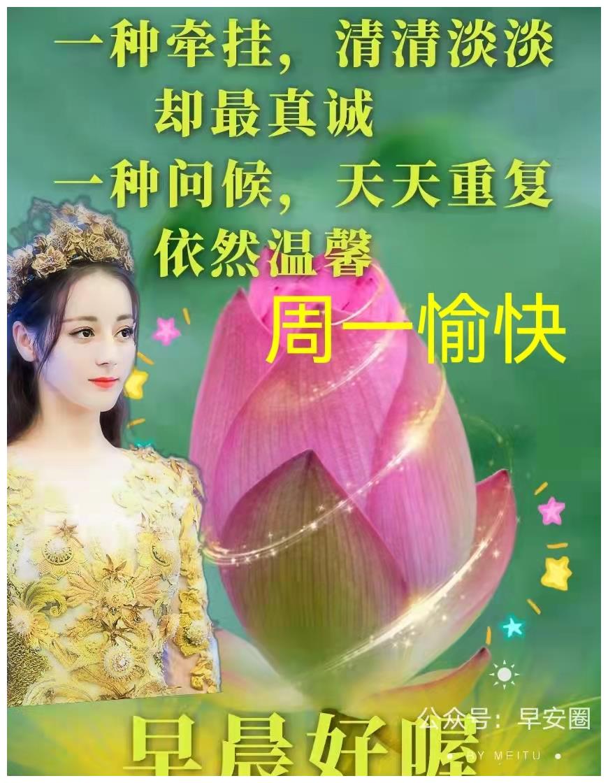 周一最新早安祝福语早上好动态问候表情图片