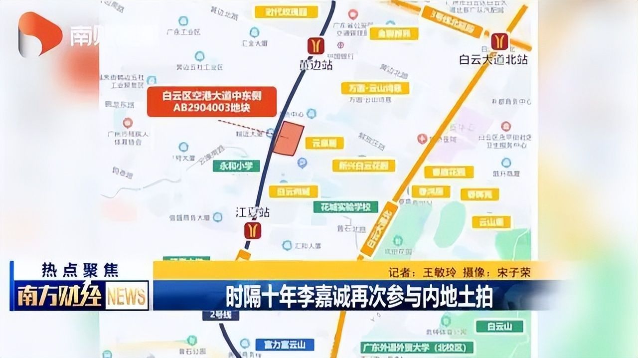 时隔10年李嘉诚“杀”回内地！和记黄埔出价23.6亿，现身广州土拍休闲区蓝鸢梦想 - Www.slyday.coM