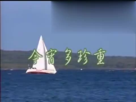 经典歌曲怀旧《今宵多珍重》百听不厌