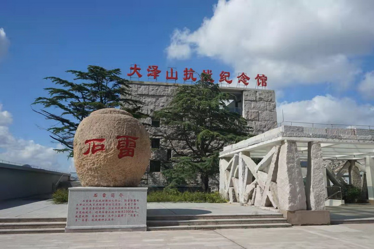 抗日战争时期,大泽山区民兵发明的石雷,在抗战中发挥了巨大作用,被誉