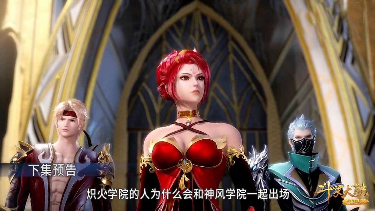 新神风学院改头换面,火舞风笑天联合出击,唐三震惊不已