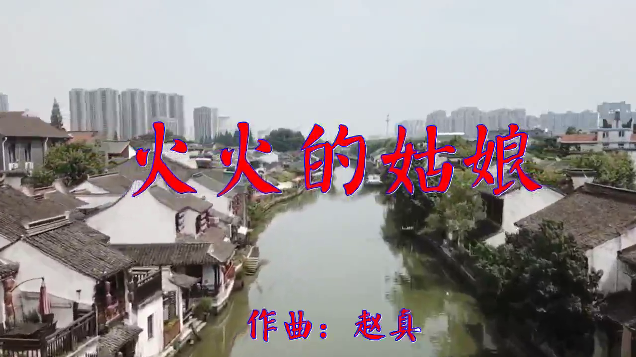 dj何鹏,赵真,东方红艳《火火的姑娘》,唱的超好听声音很甜