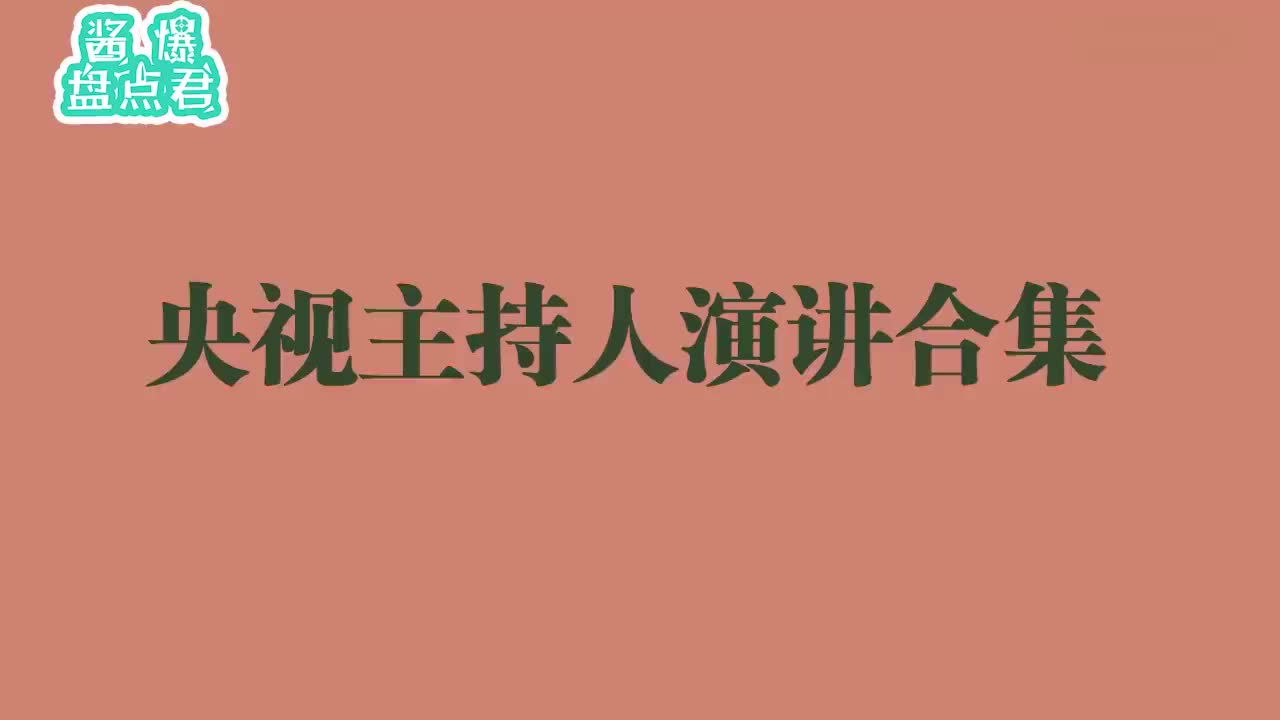 央视主持人演讲名场面,康辉回母校演讲,一开口台下掌声雷动!