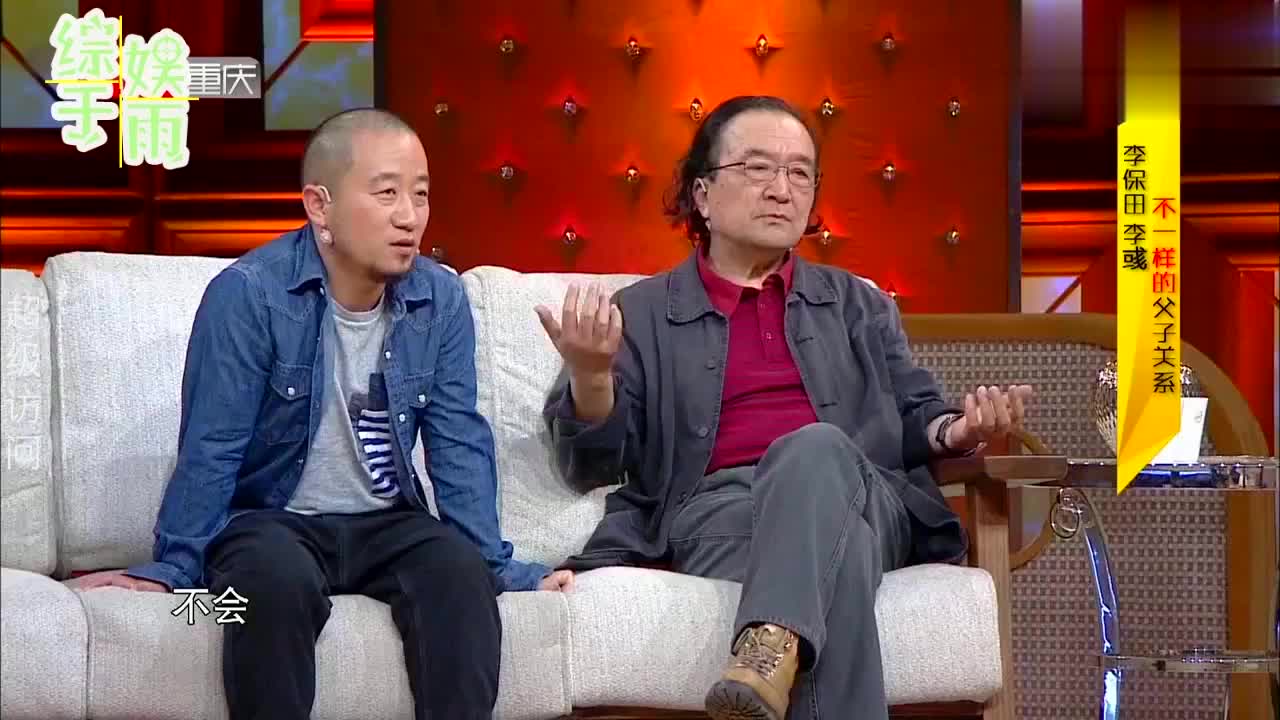 李彧与父亲同台:爆料父亲竟缺席自己婚礼,李保田不干涉儿女婚姻