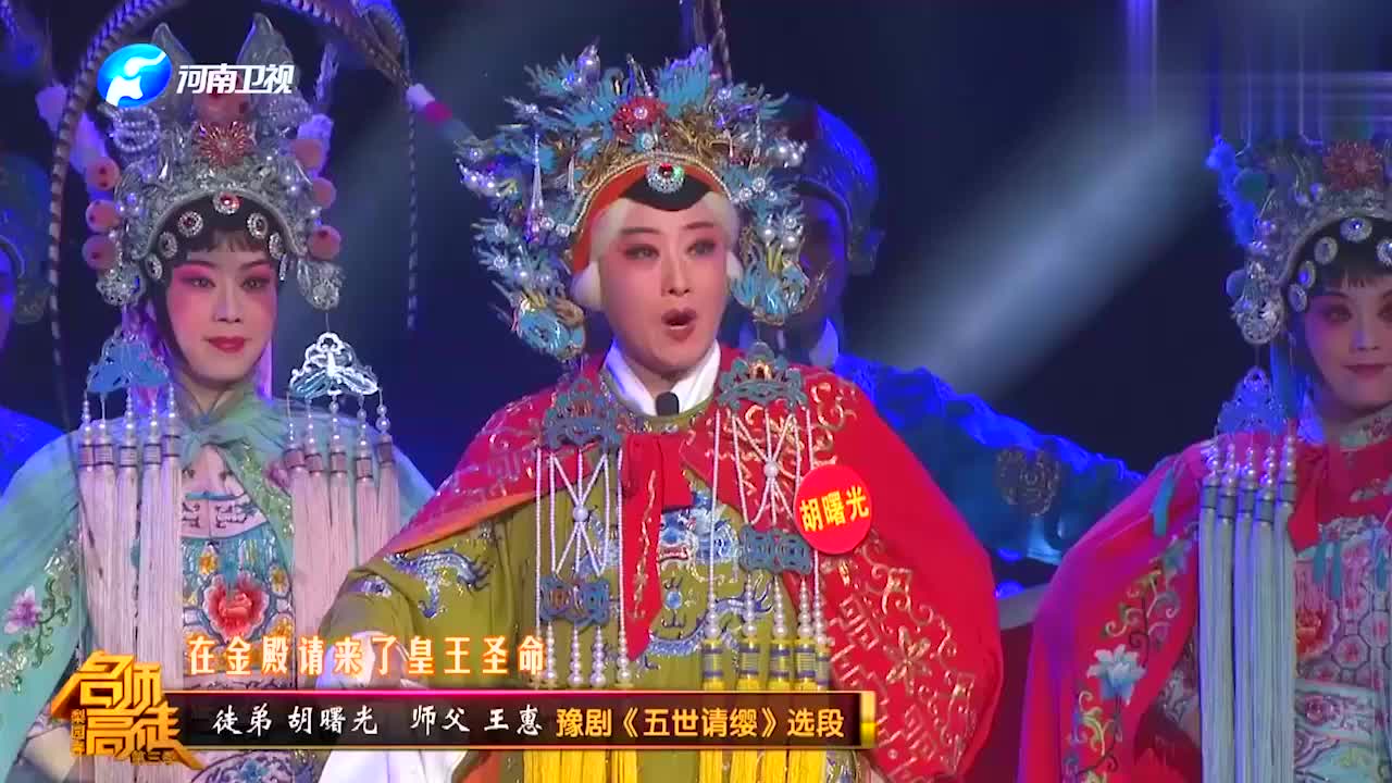 豫剧《五世请缨》选段 胡曙光:见尔等一个个健壮英勇丨梨园春
