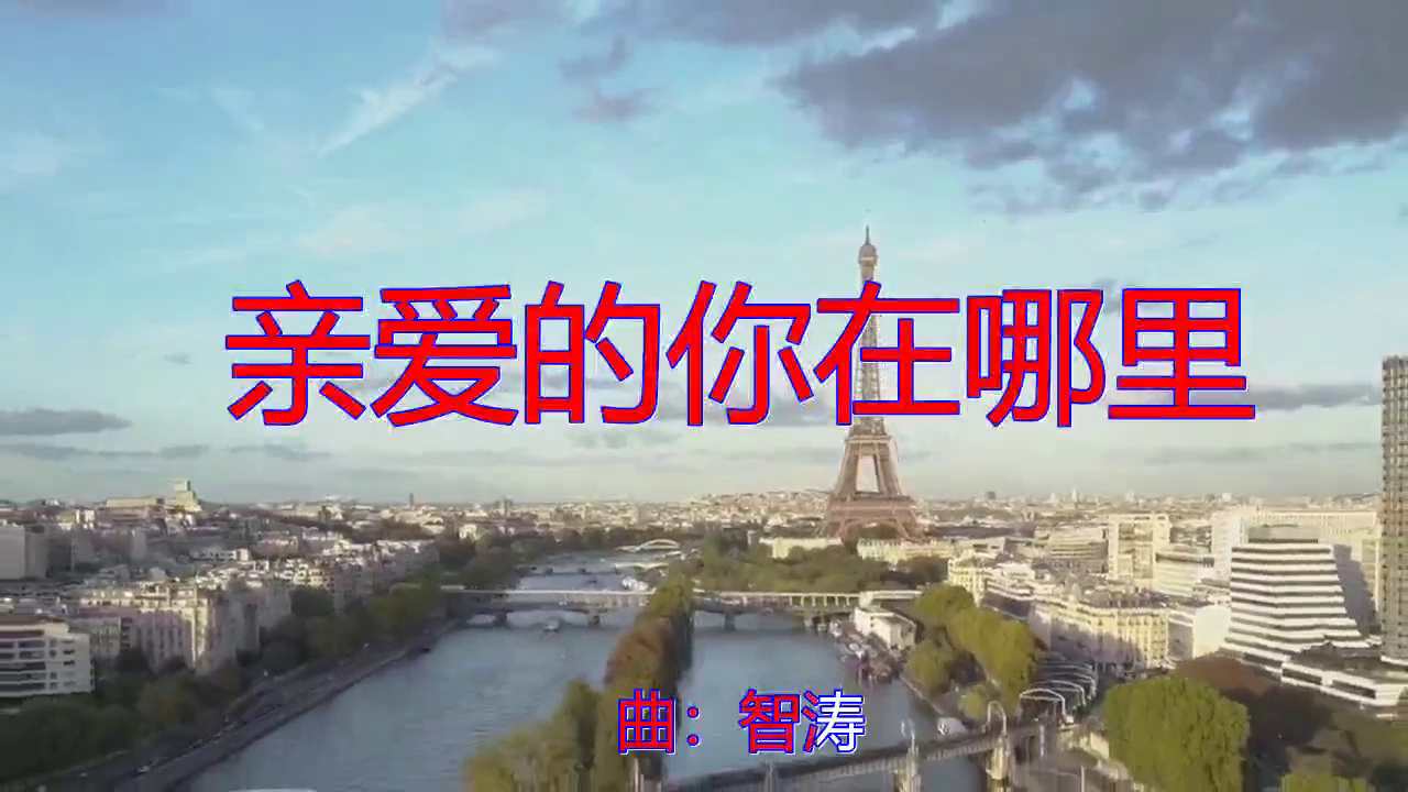 dj何鹏,鱼儿的《亲爱的你在哪里》,慷慨激昂,余音饶梁