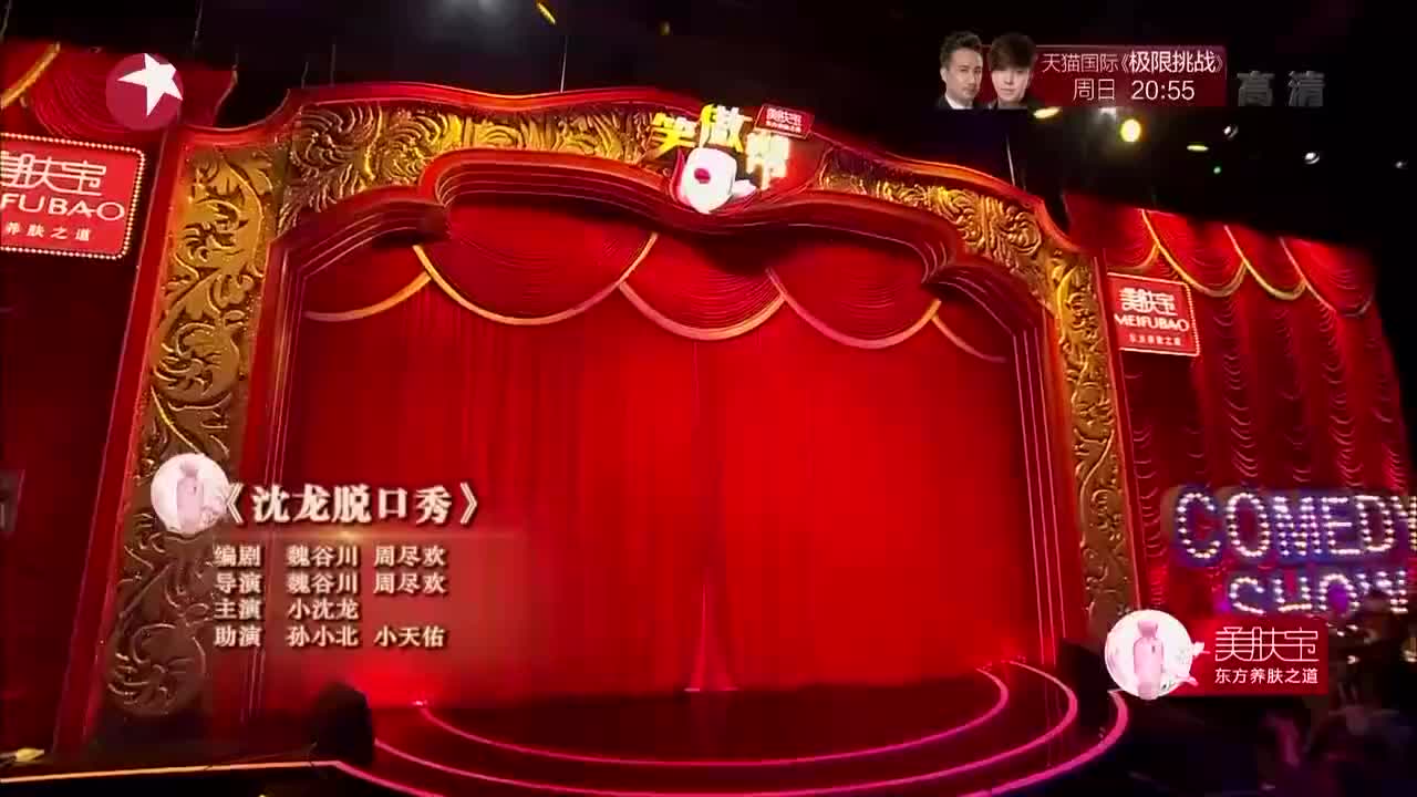脱口秀 小沈龙找俩鬼当助演 华业说不利索 这俩败家玩意