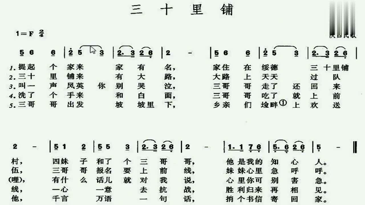 简谱教唱《三十里铺》,陕西民歌,逐句教唱,初学者跟唱轻松学