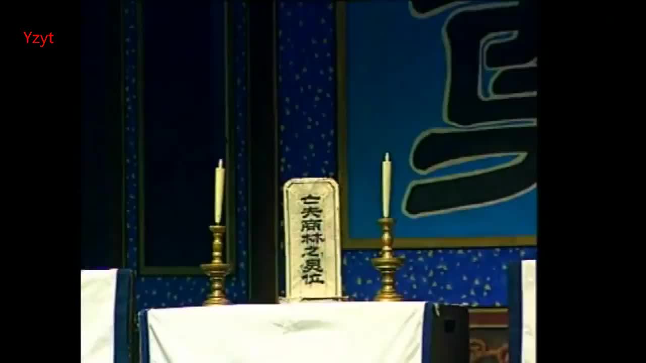 淮剧《秦雪梅吊孝》选段 商门吊孝 王锦宜