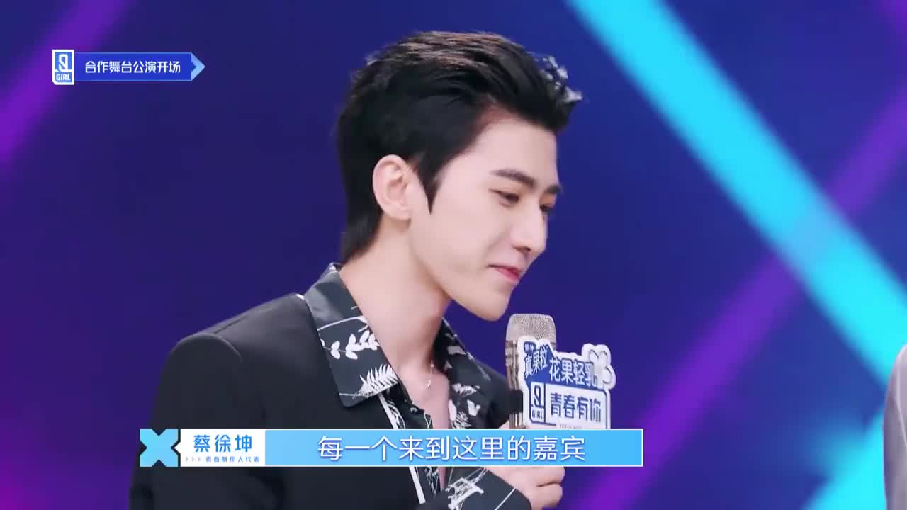 《青春有你2》蔡徐坤整蛊王子异小鬼,坤坤你怎么这么皮