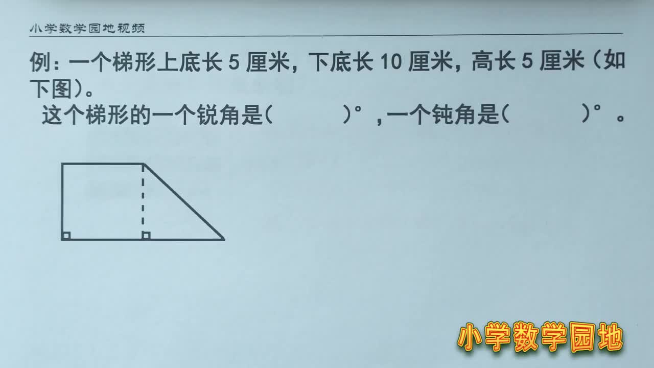 四年级数学期末易错题讲解在几何题求角度数时大多是算而不是量 四年级数学期末易错题讲解在几何题求角度数时大多是算而不是量