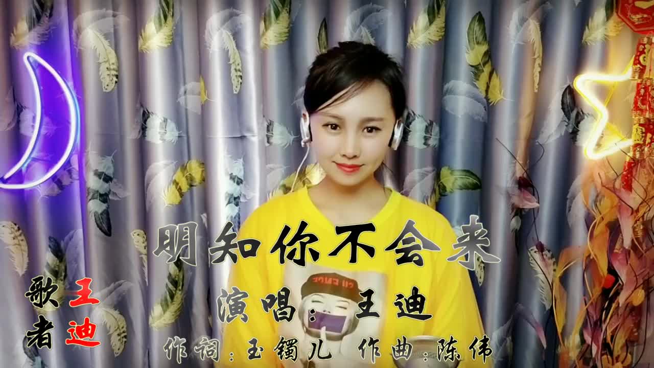 一首dj版《明知你不会来》姑娘歌声愉悦欢快,太好听!