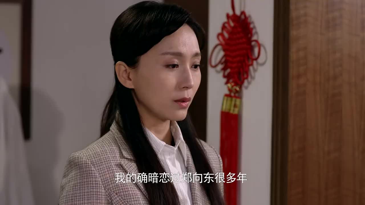 遥远的距离千雅坦白暗恋过郑向东对大哥也是问心无愧