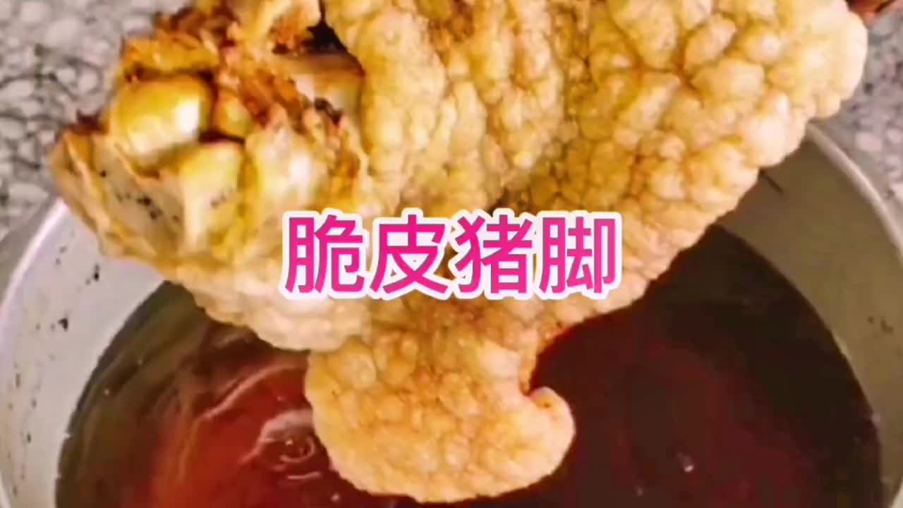 脆皮猪肉