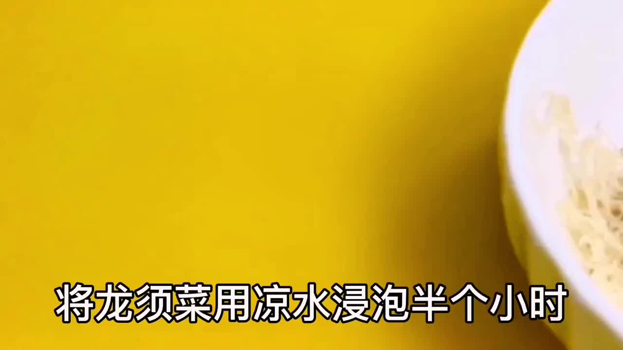 凉拌龙须菜