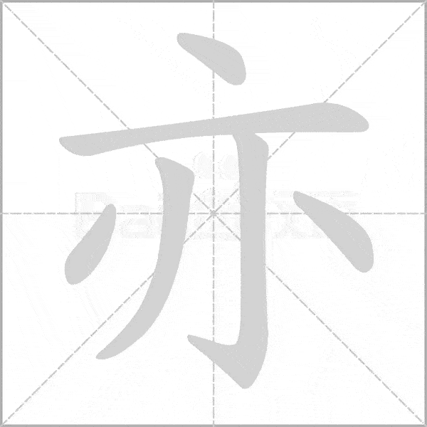 部编版语文16年级上册全部生字笔顺动画请为孩子收藏
