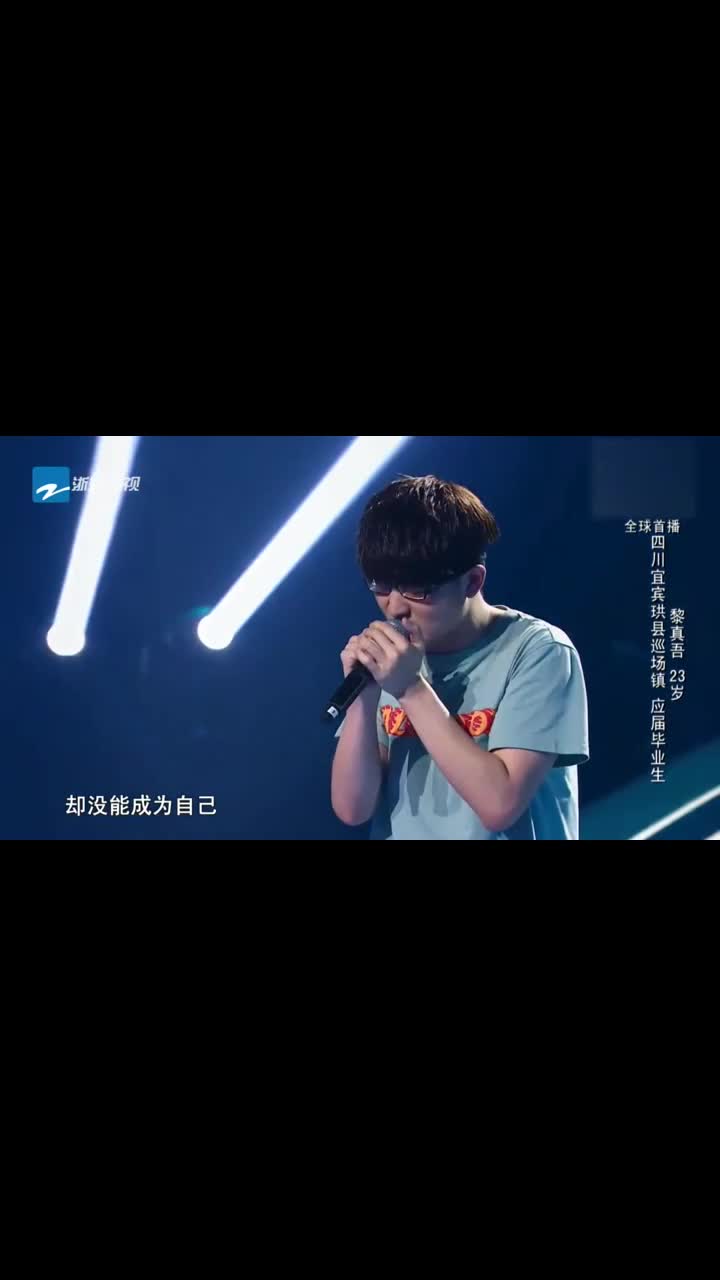 中国好声音:就因为黎真吾唱这首歌,所以爱上了这首"山海"