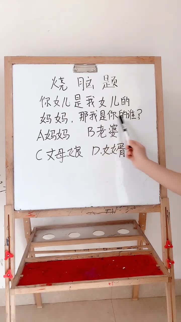 你女兒是我女兒的媽媽,那麼我是誰