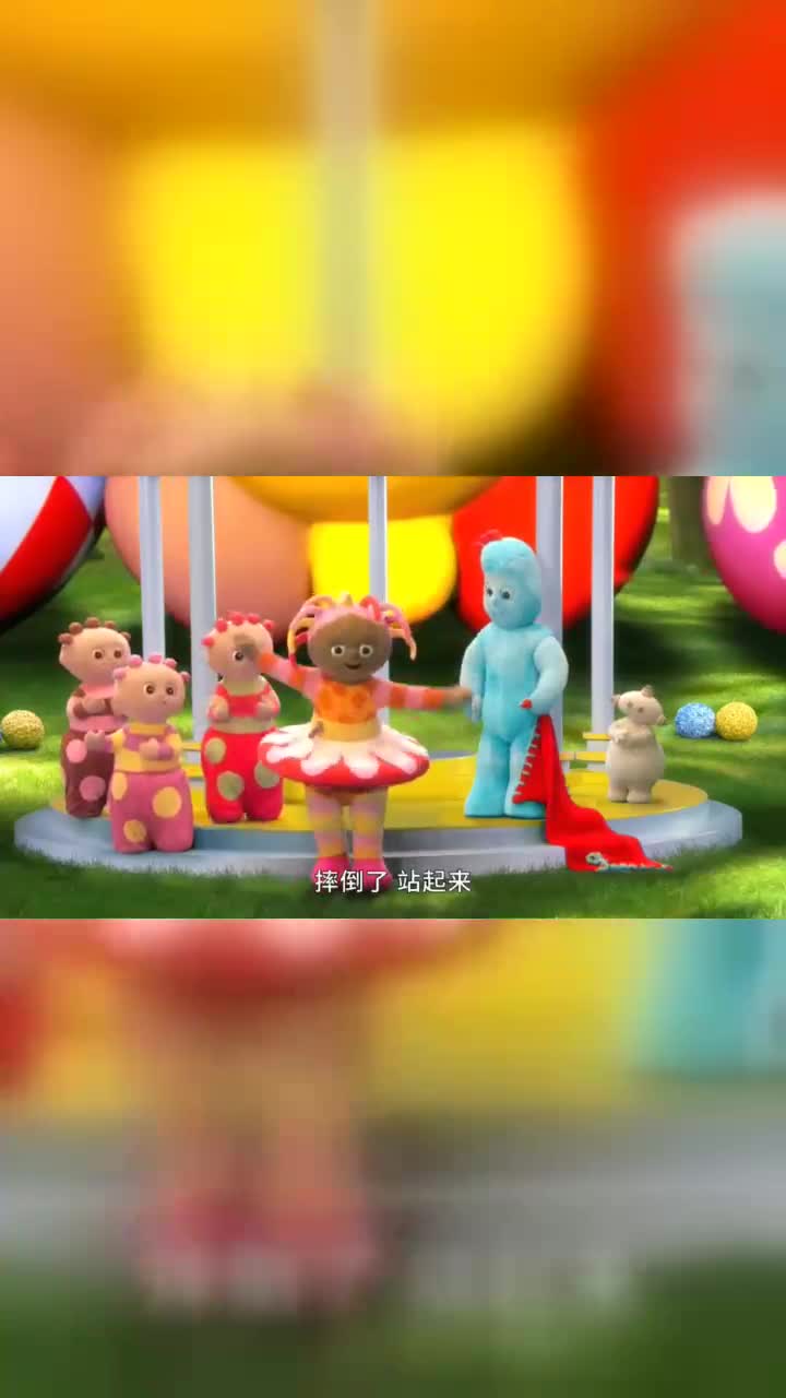 花园宝宝唔西迪西之舞跳的好开心呀