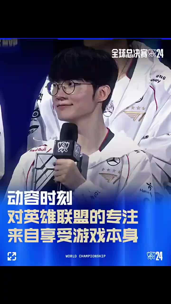动容时刻:Faker对英雄联盟的专注,来自享受游戏本身|S14全球总决赛|英雄联盟|BLG_新浪新闻