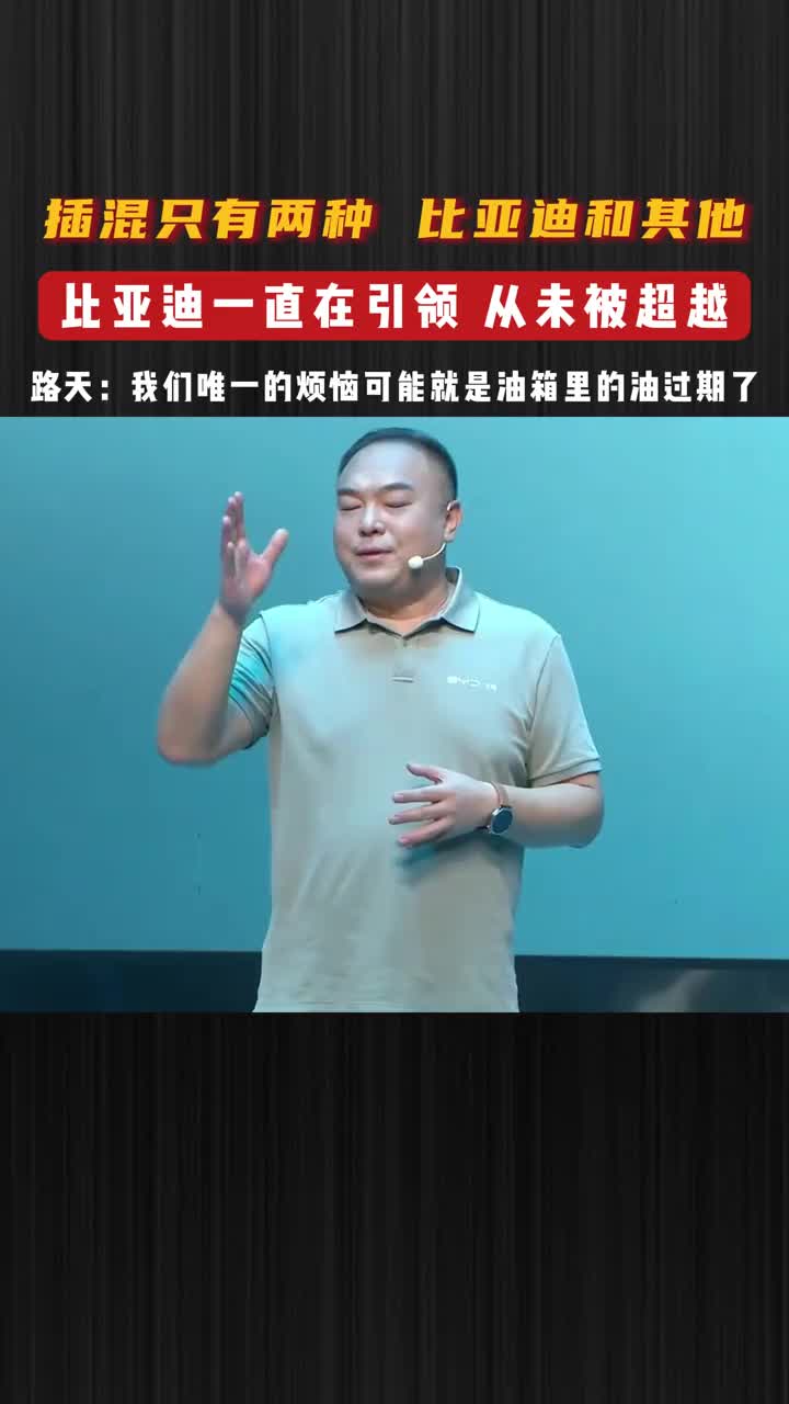 比亚迪一直在引领，从未被超越！比亚迪节能省油全球王者典范！