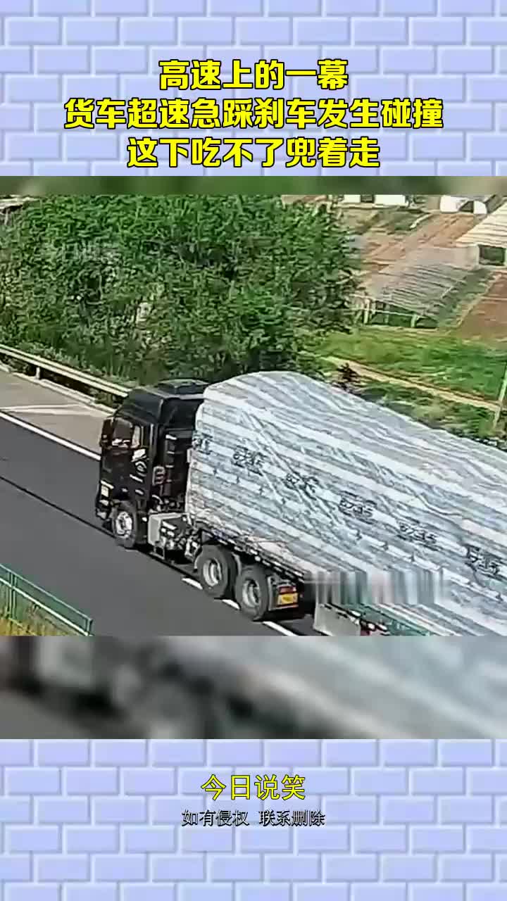 高速上的一幕，货车超速急踩刹车发生碰撞，这下吃不了兜着走！