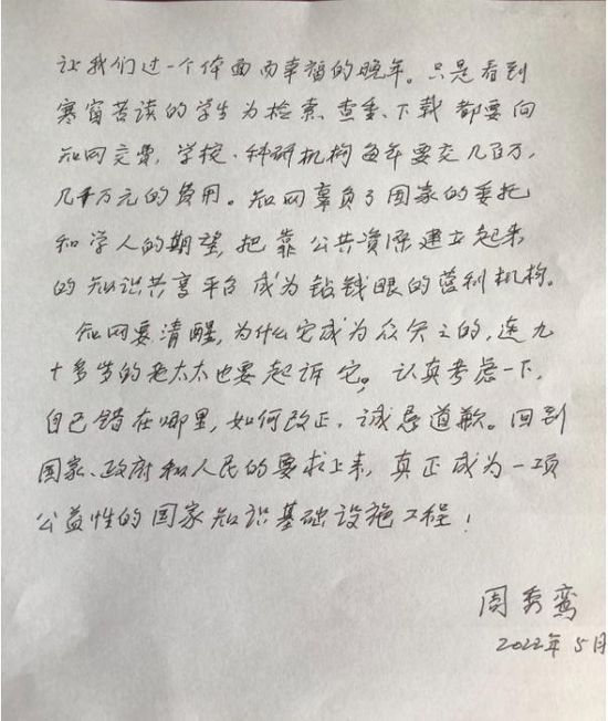 知网态度大变，登门向老教授道歉！下架文章有新消息休闲区蓝鸢梦想 - Www.slyday.coM