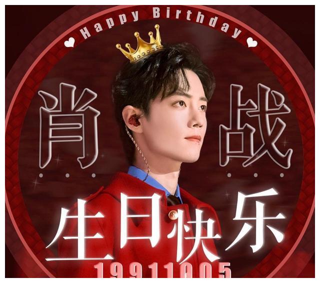 肖战生日来临之际,品牌方无人机应援肖战生日快乐,未来平安顺遂