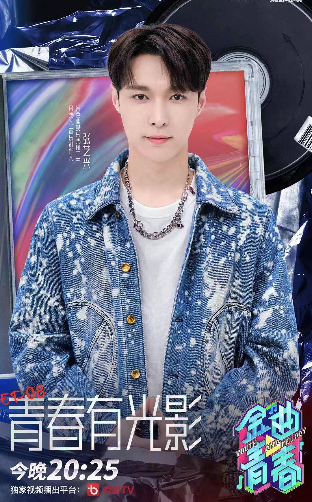 张艺兴金曲青春制作人身份上线金曲演绎彰显染色体编创实力