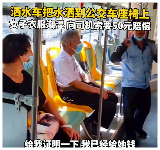 女子被洒水车弄湿,要求司机赔偿50元,网友:哪来的勇气休闲区蓝鸢梦想 - Www.slyday.coM 女子被洒水车弄湿,要求司机赔偿50元,网友:哪来的勇气休闲区蓝鸢梦想 - Www.slyday.coM