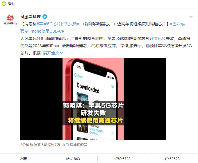 消息称苹果5G芯片研发失败 近两年将继续使用高通芯片休闲区蓝鸢梦想 - Www.slyday.coM