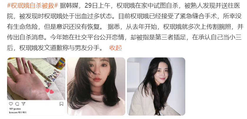 女星权珉娥自杀被救!