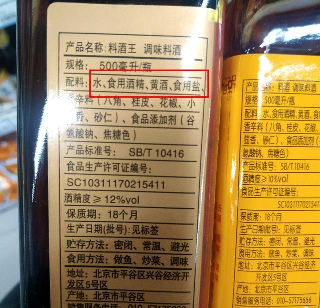 超市买料酒时,只要认准这些,不管是啥牌子,再便宜都不是好料酒休闲区蓝鸢梦想 - Www.slyday.coM 超市买料酒时,只要认准这些,不管是啥牌子,再便宜都不是好料酒休闲区蓝鸢梦想 - Www.slyday.coM