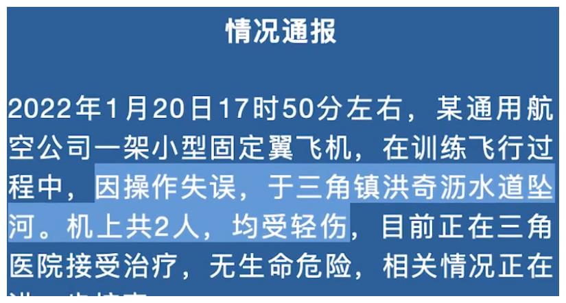 广东中山发生坠机事故，一小型飞机坠河，现场曝光！休闲区蓝鸢梦想 - Www.slyday.coM