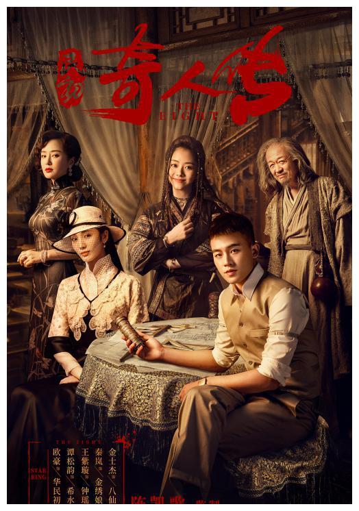 陳凱歌監製《民初奇人傳》預告,譚鬆韻飾苗疆女子,黑袍造型驚豔|民初 ...