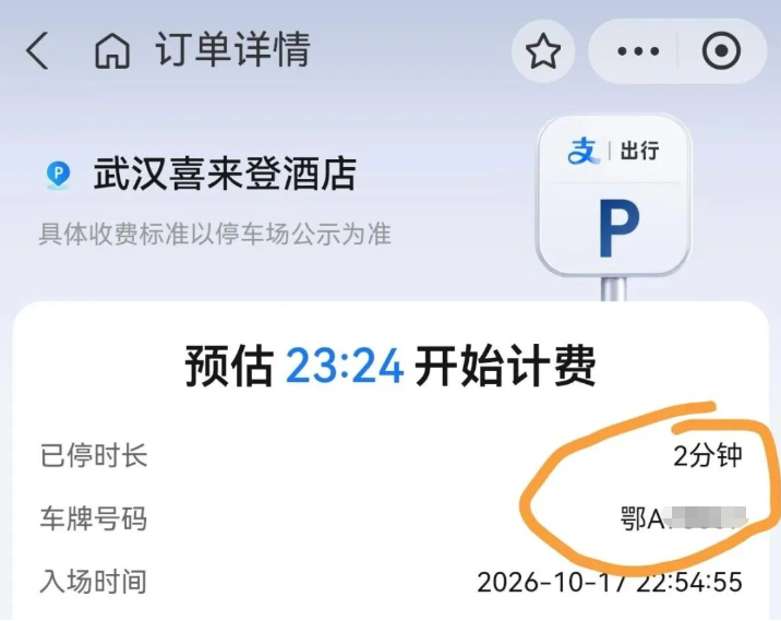 女子深夜收高档酒店停车弹窗，误会丈夫开房，男方开视频自证清白