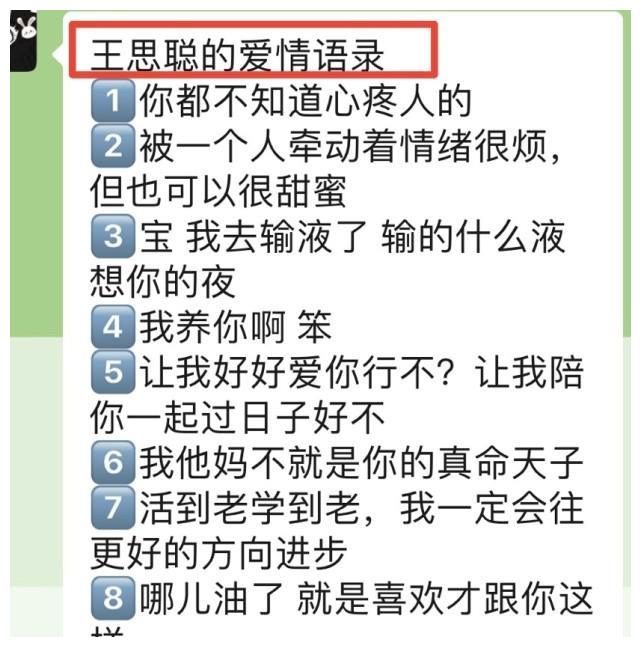 angelababy直播,粉丝用王思聪语录互动,85花接梗:是想你夜吗