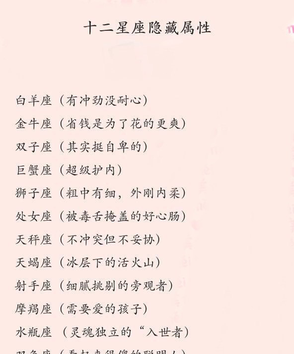 十二星座的隐藏属性处女座的太对了
