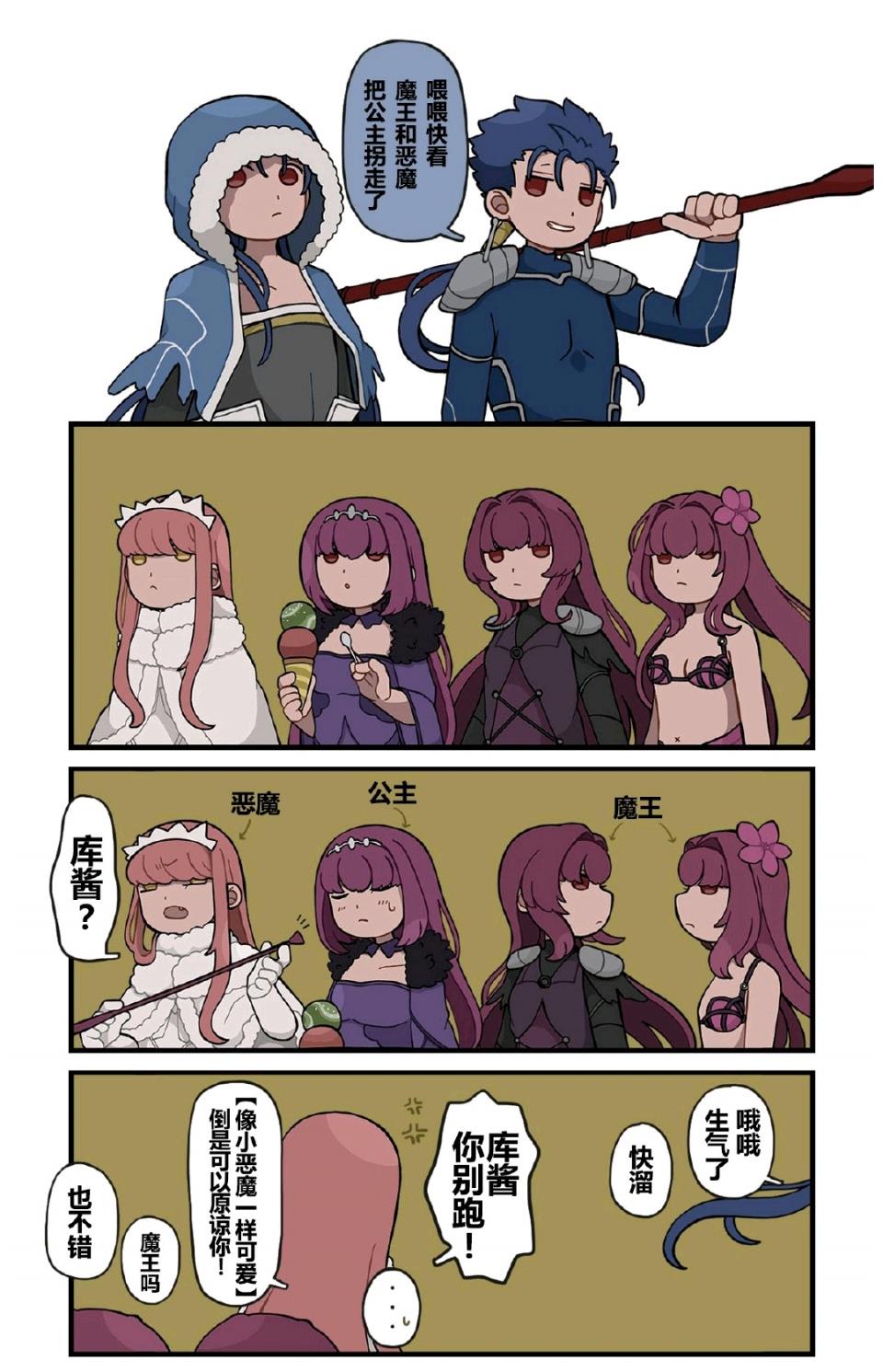 fgo沙雕图第一百五十五期