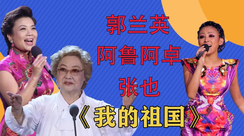 郭兰英唱响《我的祖国》,一条大河波浪宽,风吹稻花香两岸