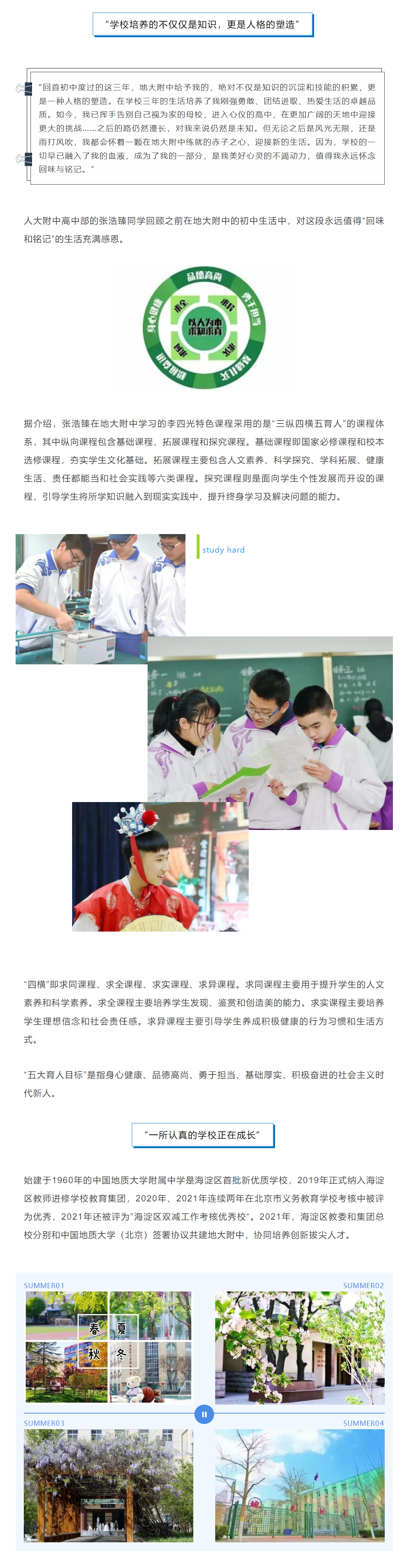 被毕业生称为“梦想开始的地方”，海淀这所普通校凭的是什么？休闲区蓝鸢梦想 - Www.slyday.coM