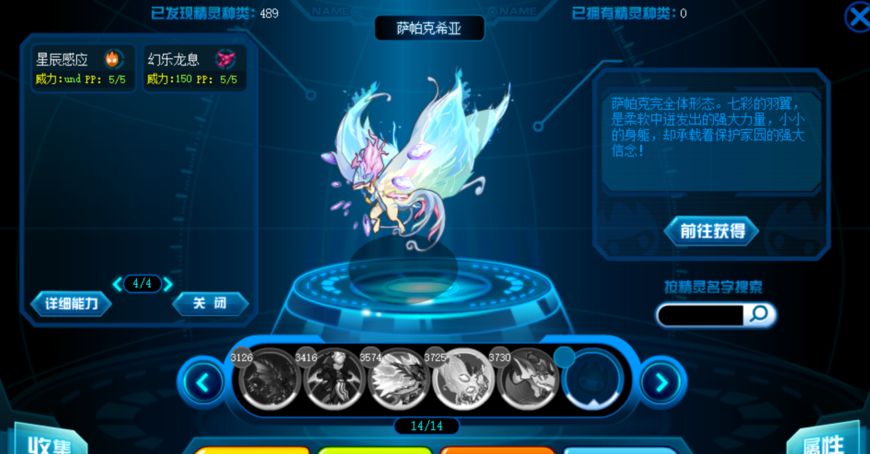 赛尔号追忆时刻!月光下的梦幻仙女龙!萨帕克希亚挑战分析!