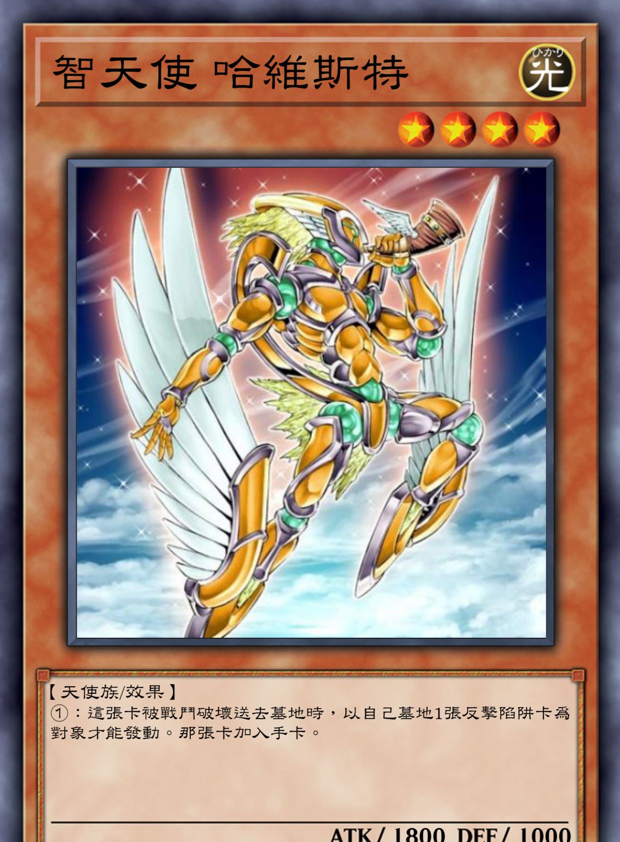 游戏王高清卡图系列-反击天使篇