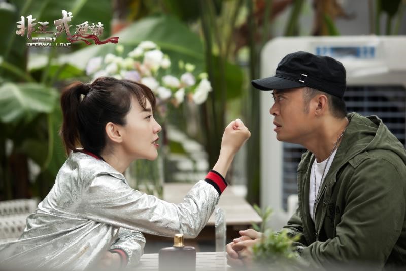 喜剧电影非正式爱情曝角色剧照樊少皇孙耀琦上演升级爱情