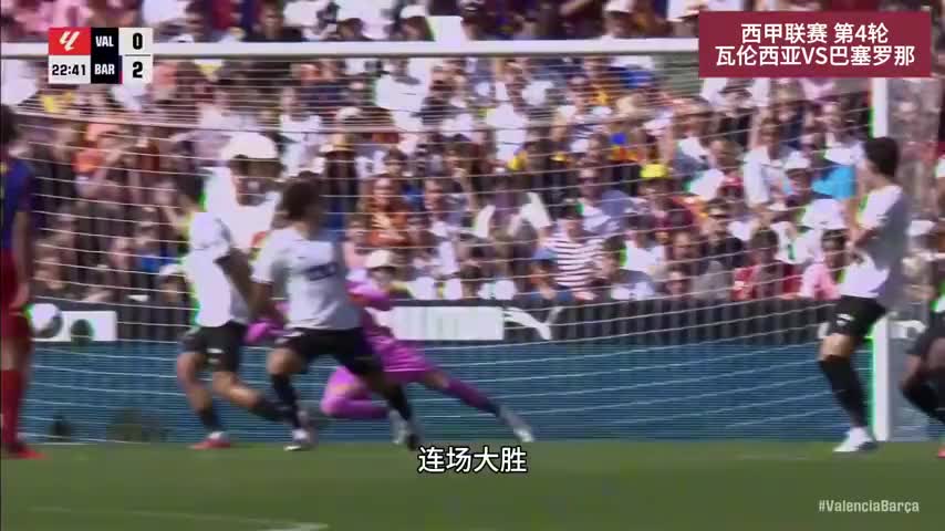 五球大胜！亚马尔梅开二度+费尔明1射2传！巴萨5比0瓦伦西亚！